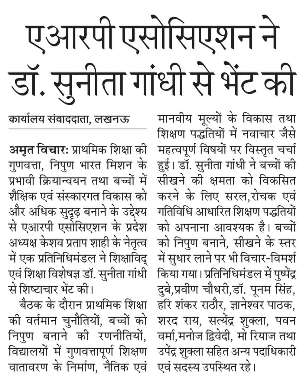 Hindi Dainik press coverage for GETI educational events